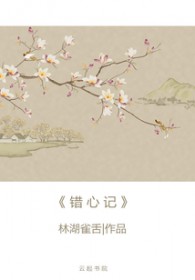 错位时空艾辰