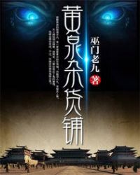 黄泉路电影